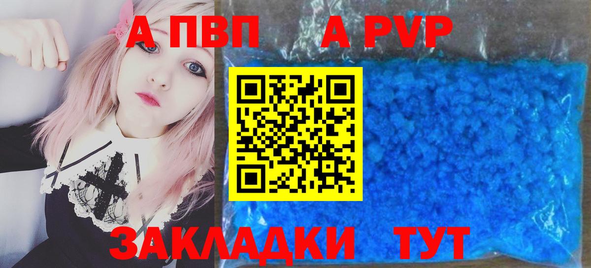Alpha-PVP Соль  APVP крисы CK  даркнет сайт  Бутурлиновка  Вход с VPN 