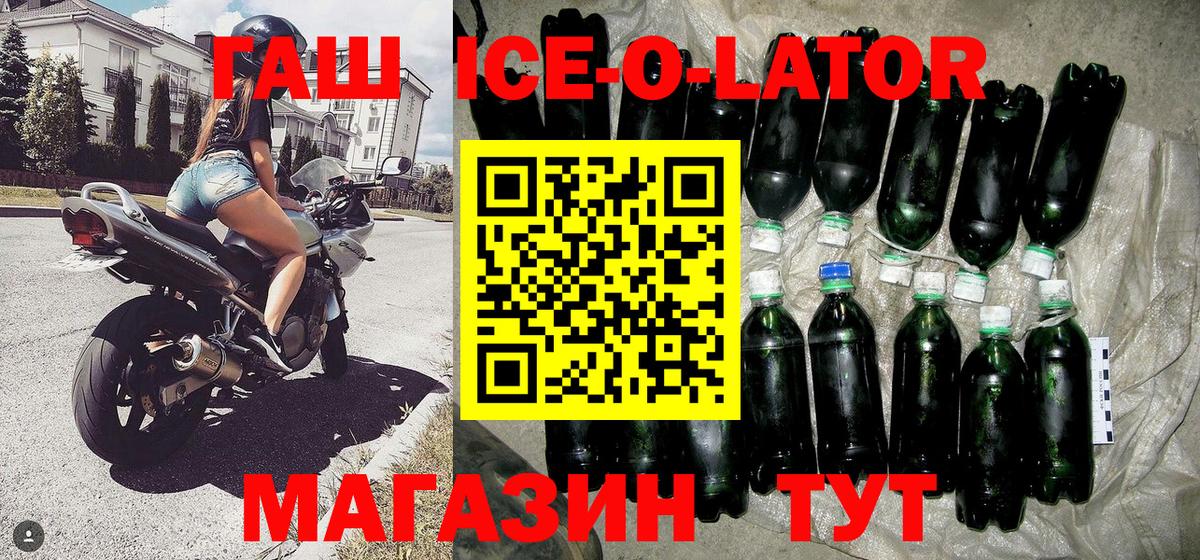 ГАШ Ice-O-Lator Бутурлиновка