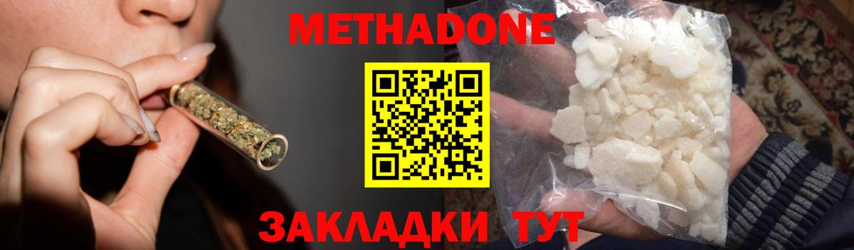 МЕТАДОН мёд  Вход с VPN  Бутурлиновка  МЕТАДОН methadone 
